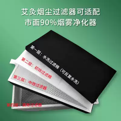 Moxibustion special smoke exhaust machine Medium and high efficiency filter core Smoke purifier Smoking machine Washing initial effect filter cotton