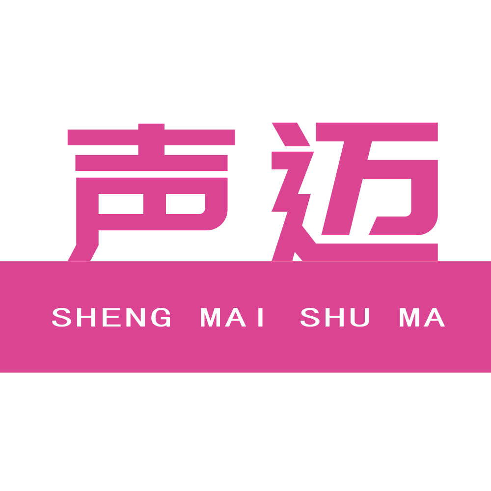 声迈数码官舰店