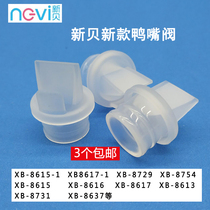 Xinbei electric breast pump new accessories silicone Duckbill valve valve XB8615-1 8617 8754 single pack