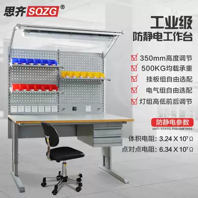 Siqi Office anti-static Workbench multifunctional assembly line fitter workbench table professional maintenance workbench