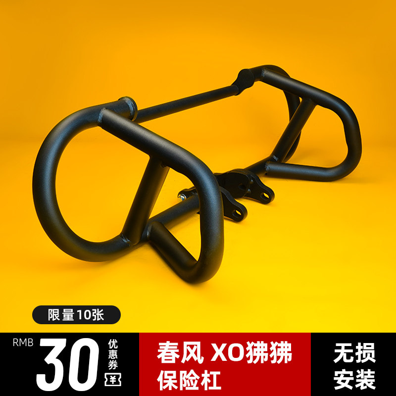 Apply Spring Breeze XO Baboon Adventurer Bumper Motorcyclist Racing Driver Competitive Anti-Fall Protection Bar Retrofit Accessories-Taobao