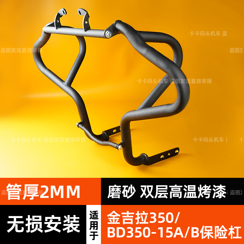 Kaka Dock Guard Bar Adapted to Jinjila 350Ace Foldableing Backrest Neo Waterproof Side Bag Automatic Bumper