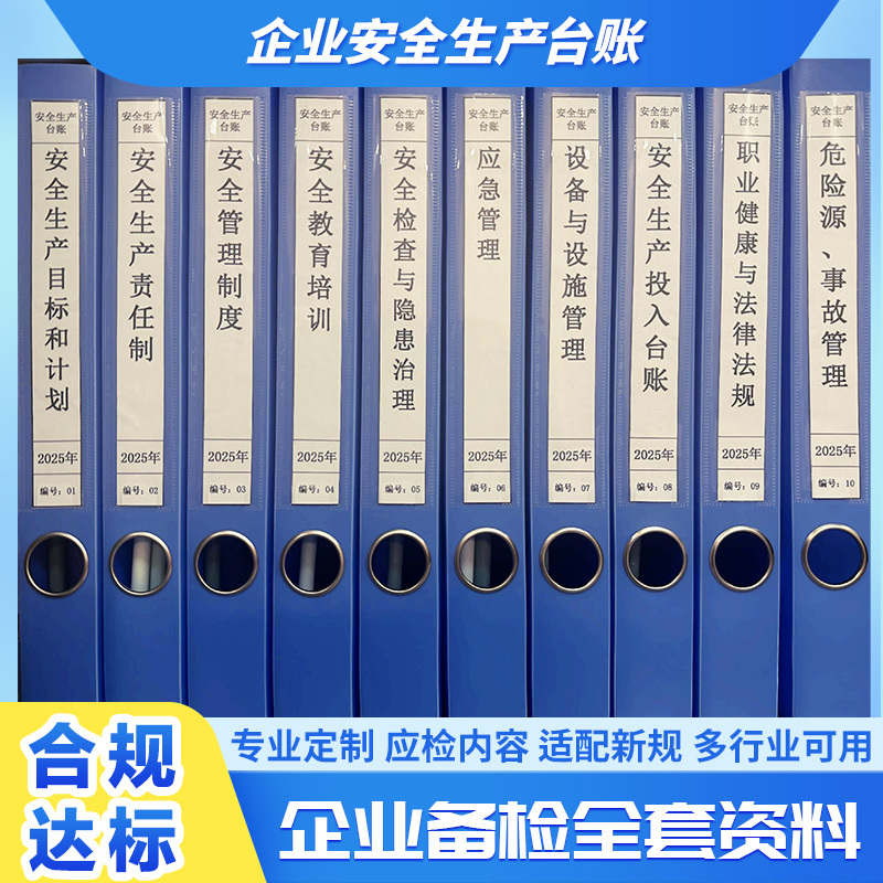 2026 Enterprise Safety Management Records, Emergency Plans, Inspection Systems, Standardization Materials, Risk Control 2026 Enterprise Safety Management Records, Emergency Plans, Inspection Systems, Standardization Materials, Risk Control