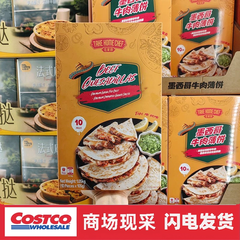 Ningbo Kaisi Market Home Kitchen Mexican Beef Tacos 1.05kg 10-Piece Pack  Cold Chain