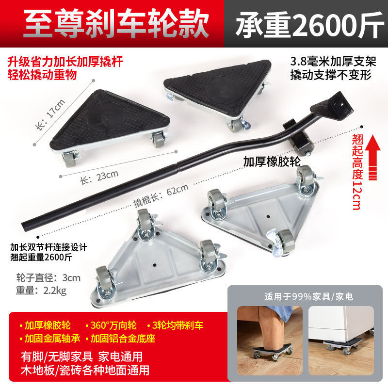 Labour-saving moving porter universal wheel with brake Refrigerator bed cabinet Heavy furniture Mover Pulley Tools