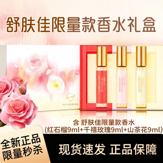 舒肤佳千禧玫瑰/红石榴/山茶花/限量款香水礼盒限量版沐浴露礼盒
