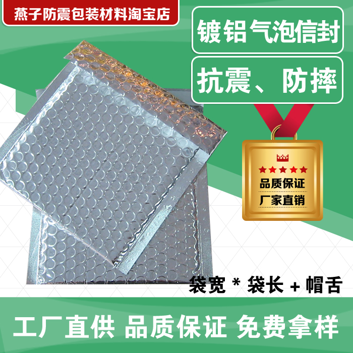 Silver Plated Aluminum Film Composite Bubble Envelope bag 185X185 50 = RMB: 0 8