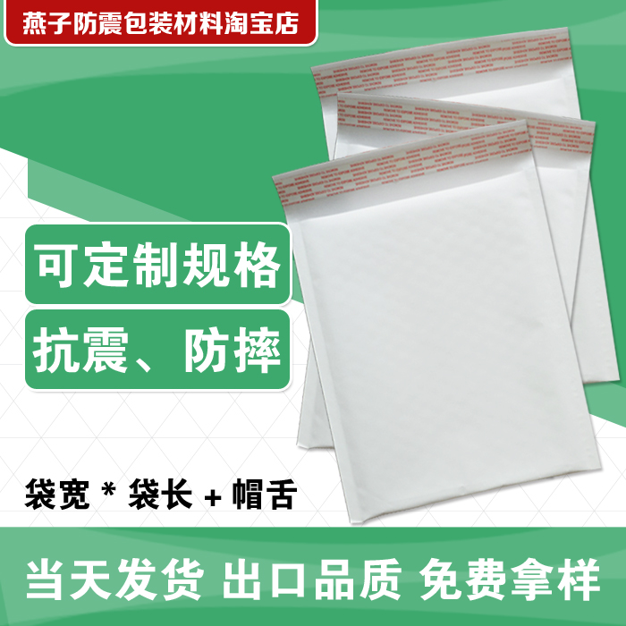 White kraft paper composite bubble envelope bag (PBS7) 180*140 40MM Unit price: 0 49 yuan