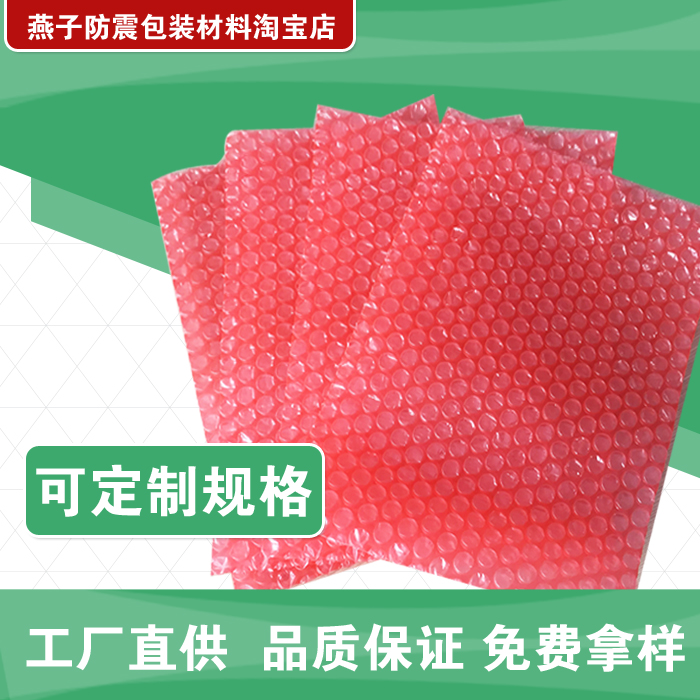 Pink anti-static bubble bag 8 5*11 unit price 0 08 100 8 yuan