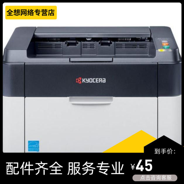 Kyocera FS-1040 P5018cdn FS-1120MFP FS-1020MFP1025MFP printer repair