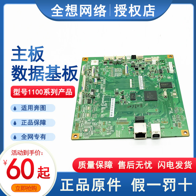 Pantum CM1100AND motherboard CM1108ADN 1155ADN CM1150ADN 1100 interface board