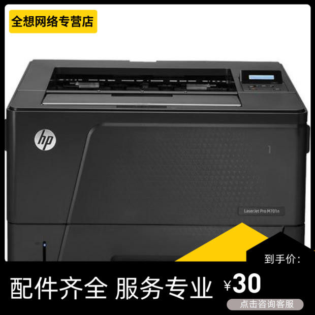 HP HP M701N 706 Accessories Main board Power board Fitting set group Remote maintenance lower roller