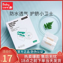 babycare婴儿肚脐贴新生儿透气防水宝宝洗澡游泳护脐贴10片 盒