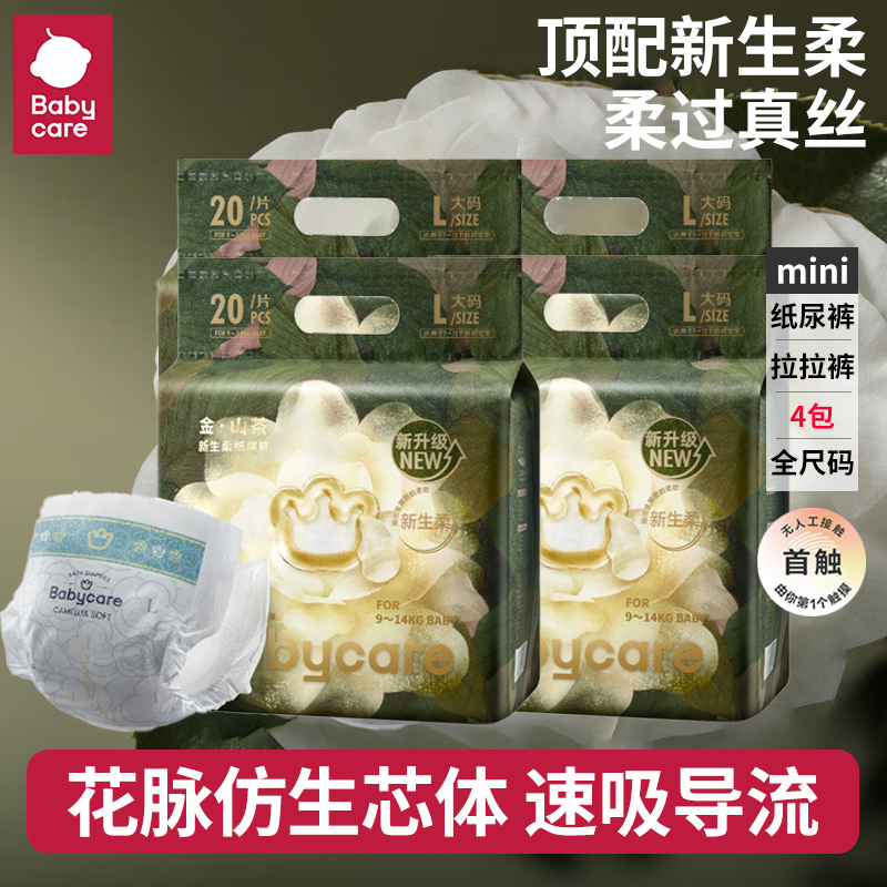 Babycare Jinshan Camellia Diapers High-End Luxurious Soft Waist-Protecting Ultra-Thin Breathable Newborn Baby Diapers