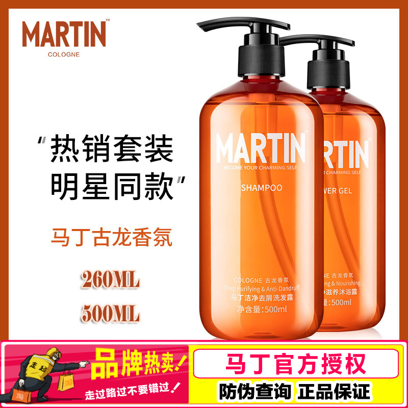 Martin Men's Shampoo Bathroom Delivery with Cologne Perfume Persistent Persistent Oil Control Oil Toilet Family Clothing