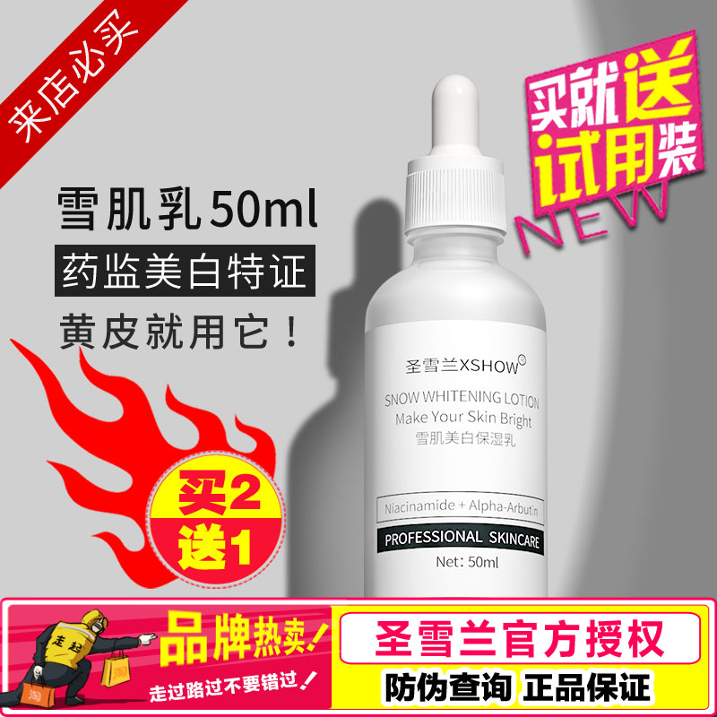 St. Xuelan Whitening and Moisturizing Emulsion for Men and Women