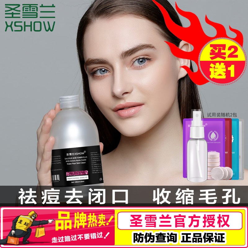 St. Xuellan 2% salicylic acid refreshing water brushed acid and acne control oil precious moisturizing to close mouth powder sprints black head to collect pores