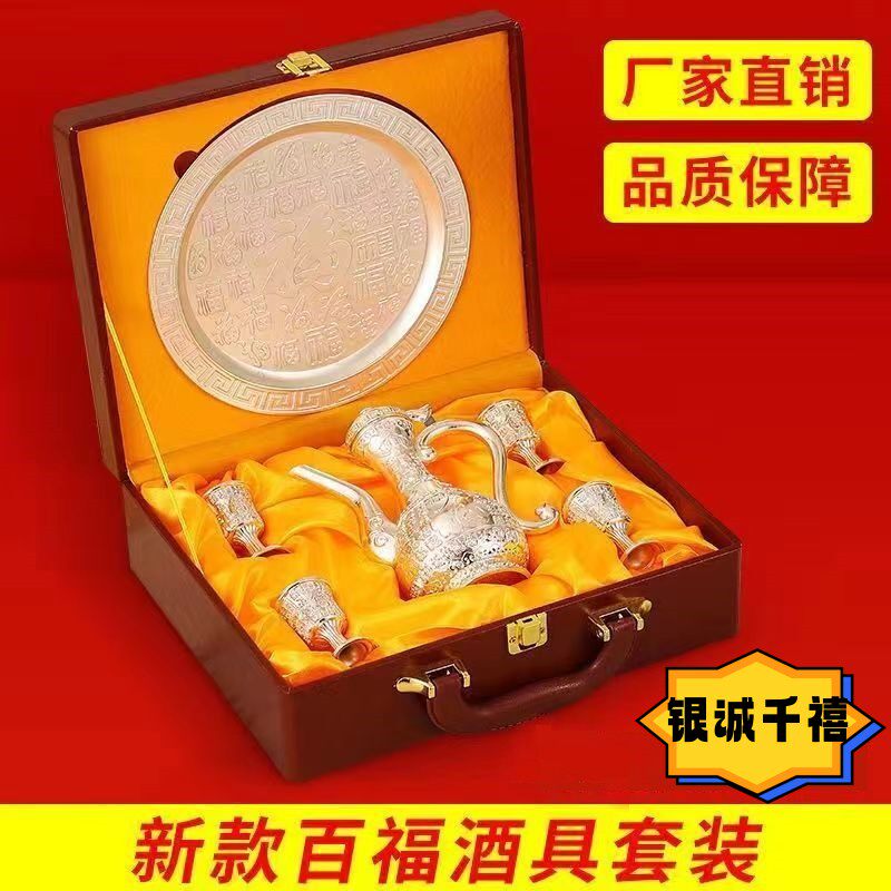 新百福999純銀酒具組套高檔白酒壺酒杯分酒器復古家居結婚送禮-淘寶