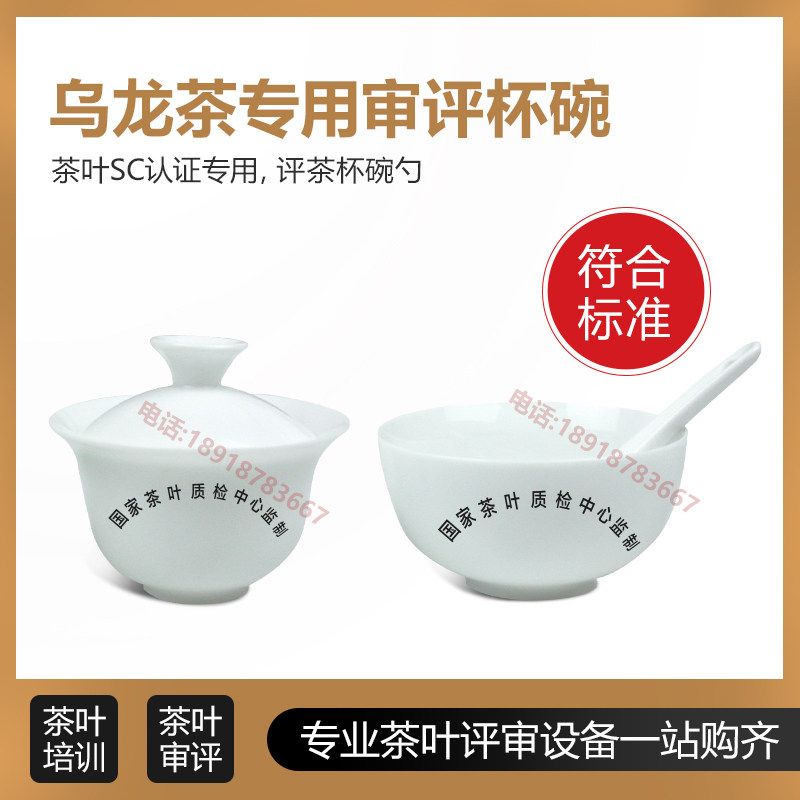Experimental equipment Oolong tea special SC Gaiwan review cup Review bowl Review cup Review bowl Green tea review utensils