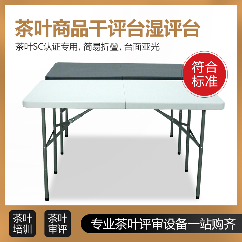 Tea Sensory Review Room Dry Rating Desk and Wet Rating Desk Tea Review Desk Review Appliance Dry Bench Wet platform