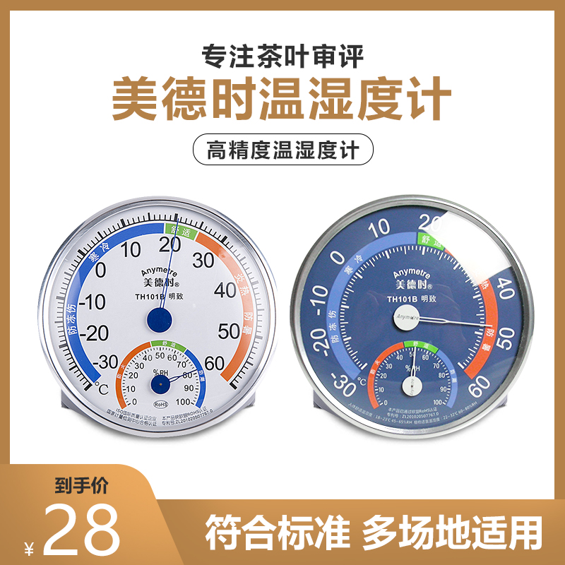 Tea QS certification uses a temperature and humidity meter detection instrument to test the instrument