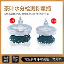 Tea Moisture Instrument Glass Weighing Bottle Tea Review SC Physicochemical Inspection Flat Ware Review Utensils Moisture