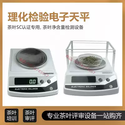 Tea SC review certification instrument equipment physical and chemical laboratory electronic balance moisture test electronic scale 1mg