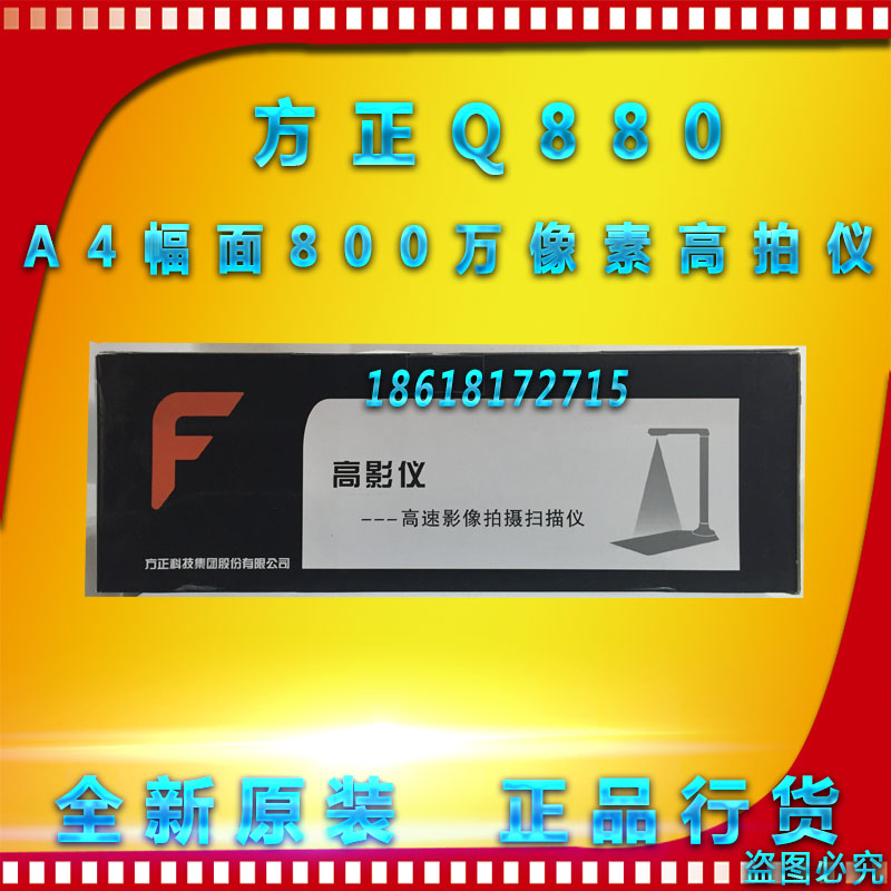 Fangzheng Q880 High - Level instrument 12 million A4 - face digital HD office file remaker