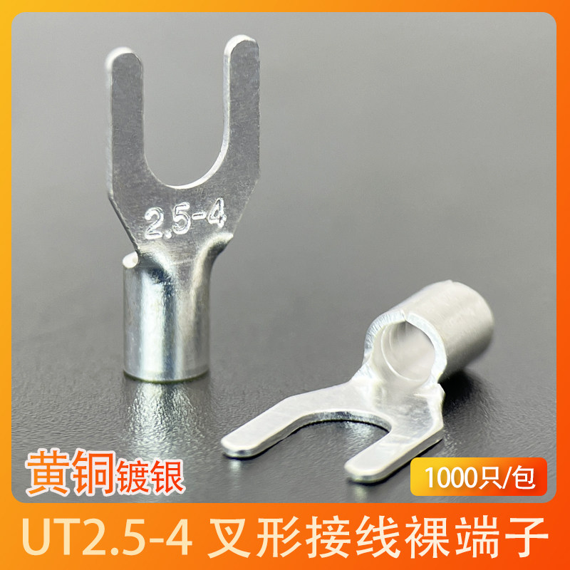 UT2 5-4 cold-pressed terminal block U-shaped Y-shaped fork-shaped bare terminal copper wire nose silver-plated terminal lug 1000 pieces