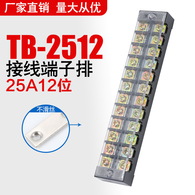 TB-2512 Combined wiring row fixed wiring terminal connecting row (25A 12 bits) wiring terminals