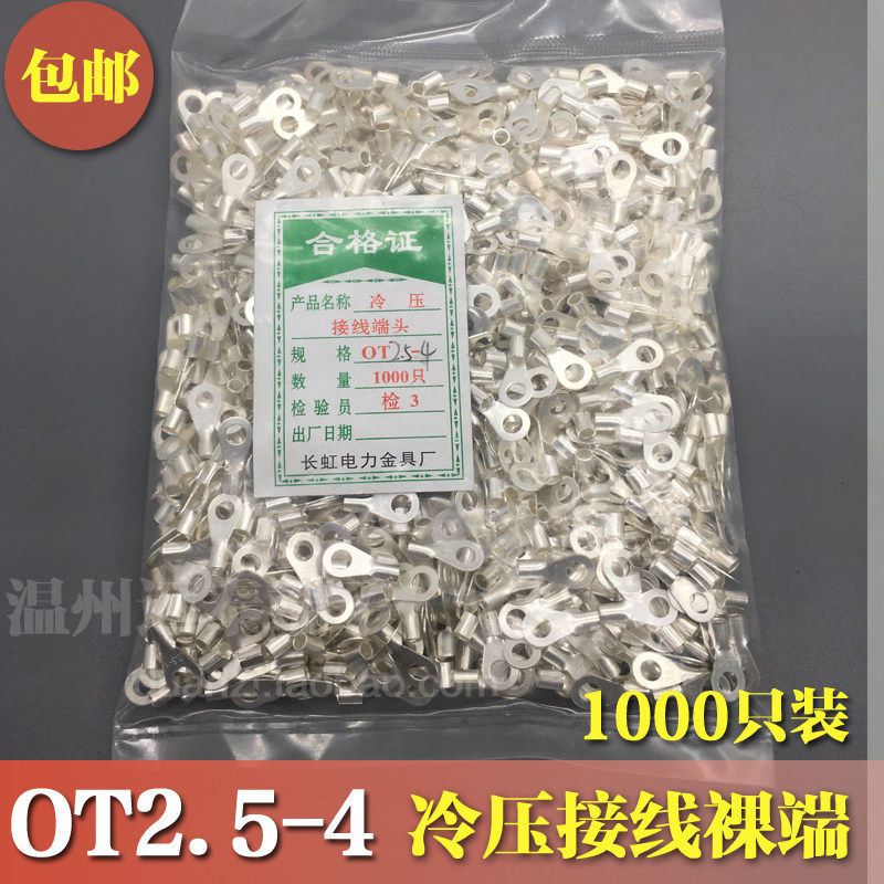 OT2 5-4 Cold pressed terminal terminal O round bare head copper wire nose silver wire ears 1000