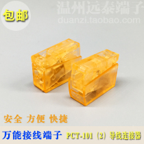 Lead wire connector Universal wiring terminal Lamp connector Quick connector pct-101 (short