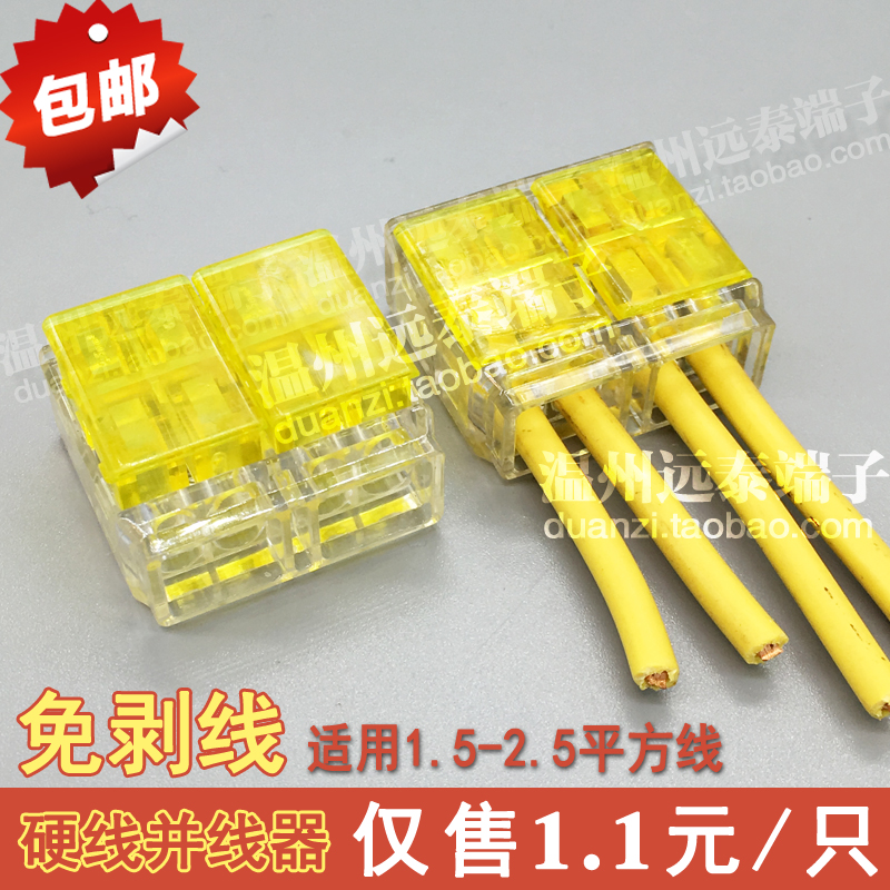 Free Skinning Wire Wiring End Subtable Free Wire Connector Hard Wire Junction Wire 4P Short pick up 1 5-2 5 squared