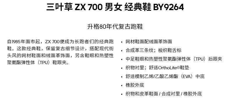 阿迪达斯 adidas 三叶草 ZX 700 男女经典运动鞋 图1
