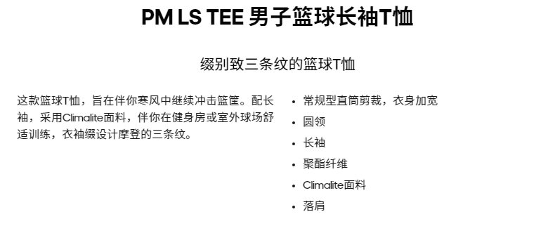 阿迪达斯 PM LS TEE 男装圆领套头T恤 ClimaLite排湿面料 图2