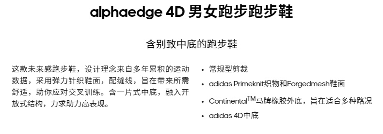 阿迪达斯 alphaedge 4D 男女跑步鞋 图6