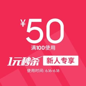 1元  adidas官方旗舰店满100元-50元店铺优惠券