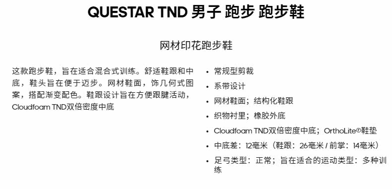 阿迪达斯 QUESTAR TND 男子跑步鞋 高弹双倍密度鞋底 图1