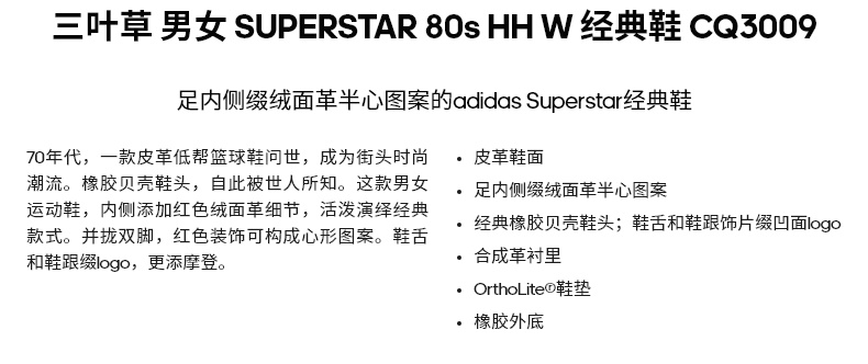 阿迪达斯 情人节限定 SUPERSTAR 80s 男女运动鞋 图6