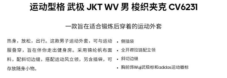 阿迪达斯 武极 男装运动梭织夹克外套 图2