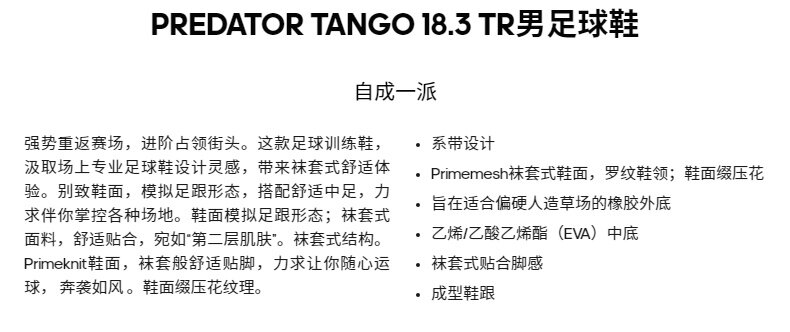 阿迪达斯 PREDATOR TANGO TR 男子综合球鞋 图1