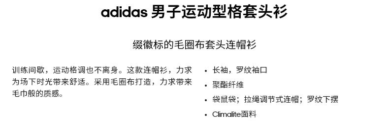 阿迪达斯 男士连帽套头衫 Climalite排湿面料 图1
