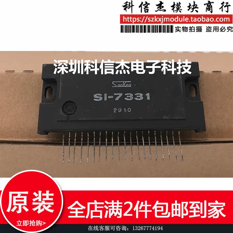 SI-7331 stock supply guarantee