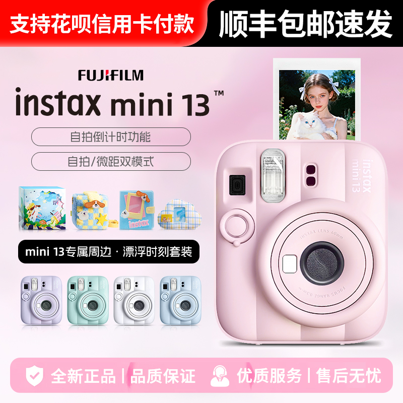 Fuji Instax Mini13 Instant Camera for Boys and Girls, Mini 12 Upgraded Version, Overseas Version, Shipped by Sf Express