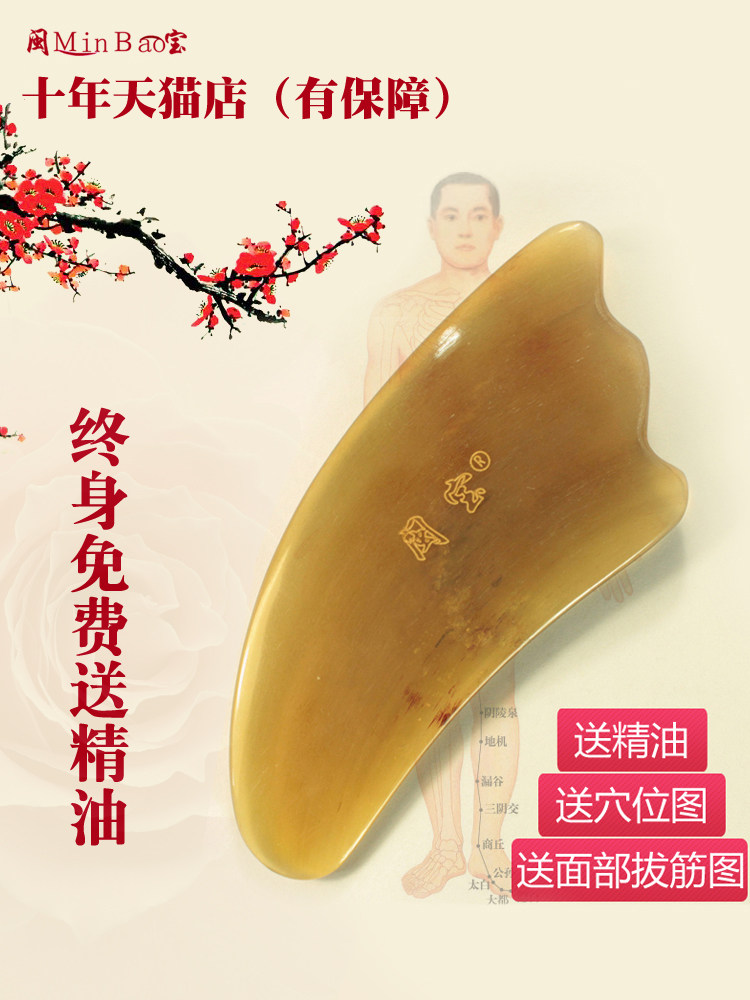 Minbao natural horn scraping plate Facial beauty Whole body general face Cervical spine special neck and leg plate