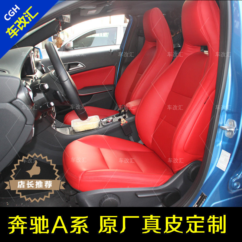 Benz A180 C200 Bag Genuine Leather Seat Car Original Factory Base Napa Leather Ventilated Interior Modified Shaoxing
