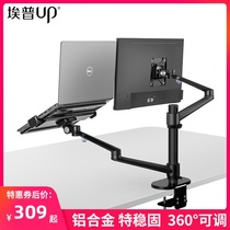  EPU OL-3L notebook bracket LCD computer monitor bracket desktop office desktop lifting 17 inch 13 inch Apple mobile phone tablet bracket metal lifting multi-function workbench