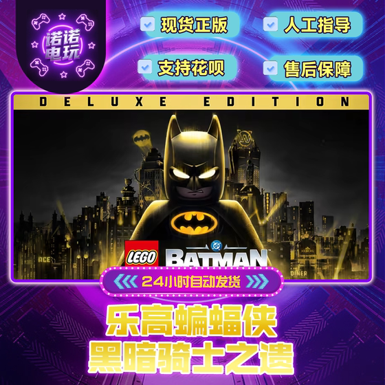 Lego Batman: the Dark Knight Returns Steam Official Chinese Region Gift for Friends, Gift Addition to Collection