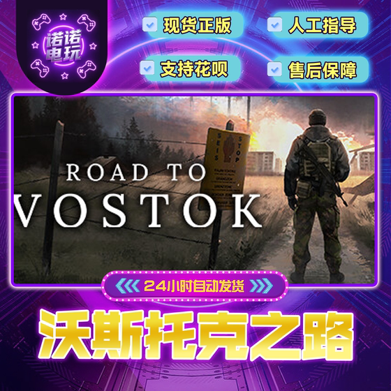 Road to Vostok Steam Official Chinese Region Gift for Friends Gift Addition to Collection