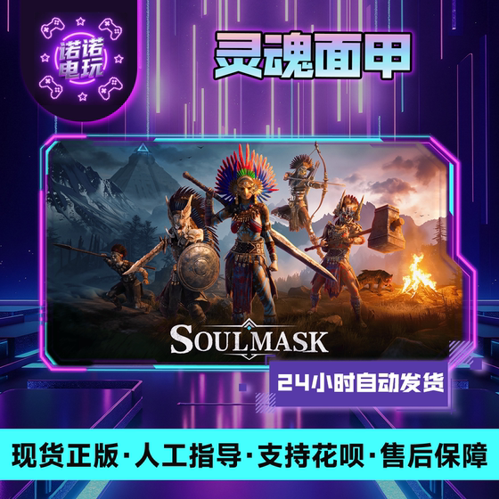 Soulmask Steam Official Version for China Region Gift for Friends Gift Item Addition to Collection